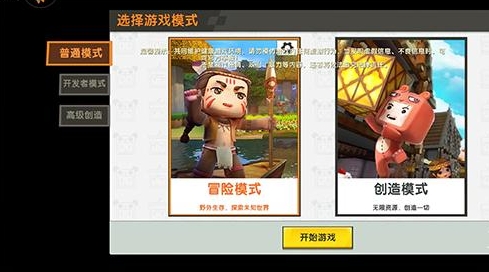 迷你世界0.44.2旧版