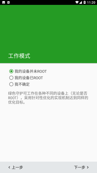 绿色守护app