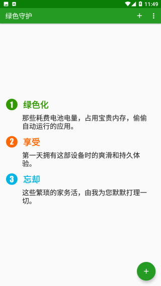 绿色守护app