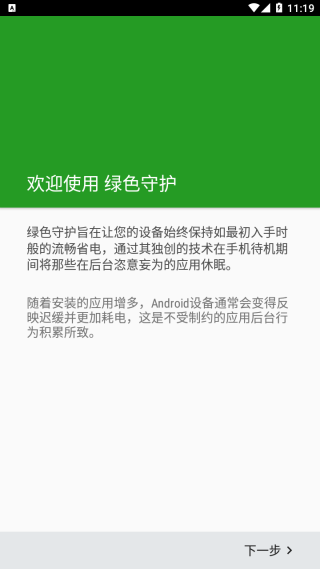 绿色守护app