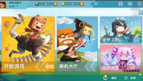 迷你世界0.44.2旧版