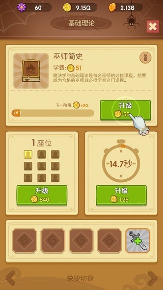放置魔法学院最新版