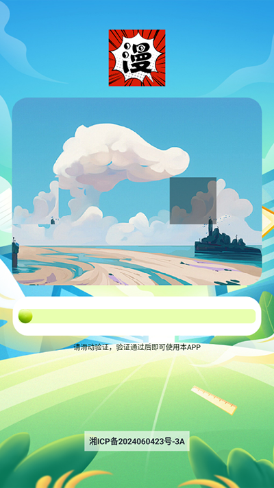 追漫大师旧版本