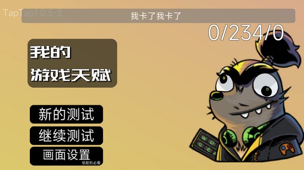 我的游戏天赋无实名认证