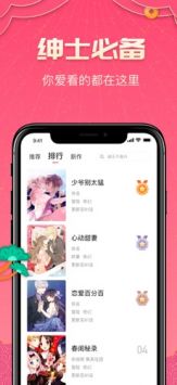 哔咔漫画粉红版