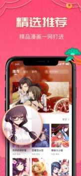 哔咔漫画粉红版
