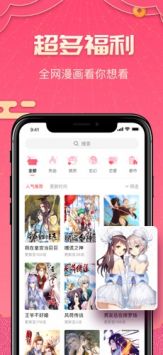 哔咔漫画粉红版