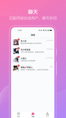 聊伴伴最新版本