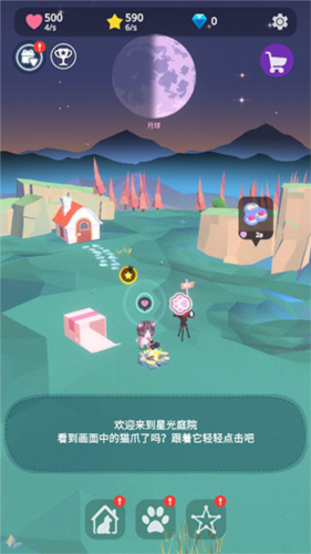 星光庭院免广告版