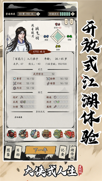 大侠式人生2最新版