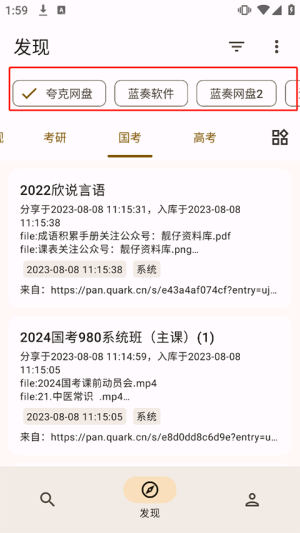 混合盘搜索神器