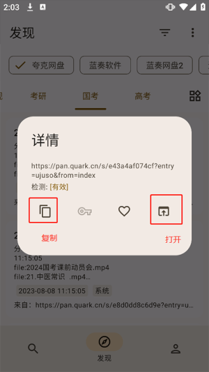 混合盘搜索神器
