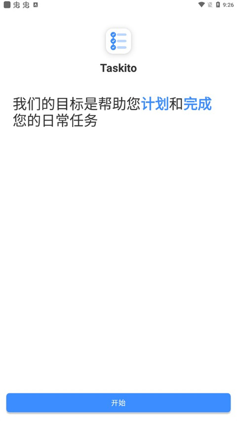 taskito高级版