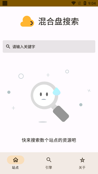 混合盘搜索神器