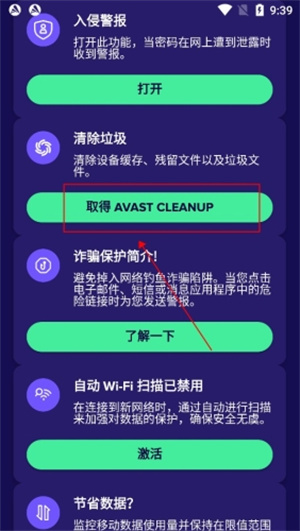 avast手机版