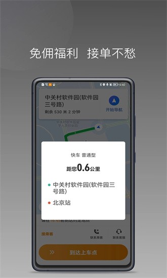 麦田来了司机端老版本