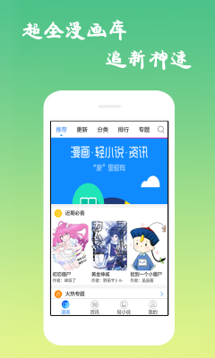 满天星漫画app免广告