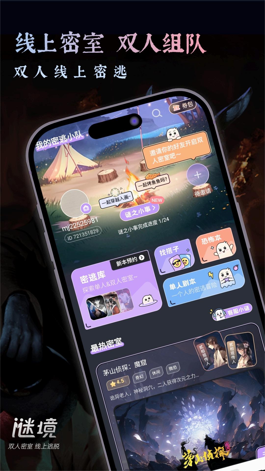 谜境老版