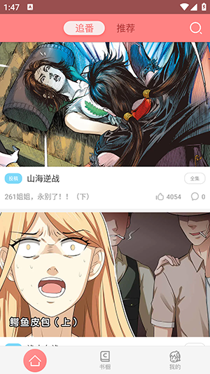 可米酷漫画安装包