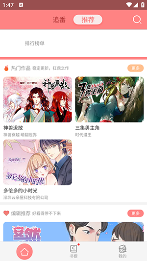 可米酷漫画安装包