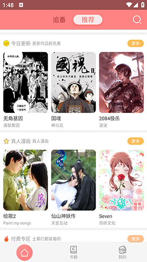 可米酷漫画安装包