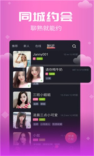 思聊app