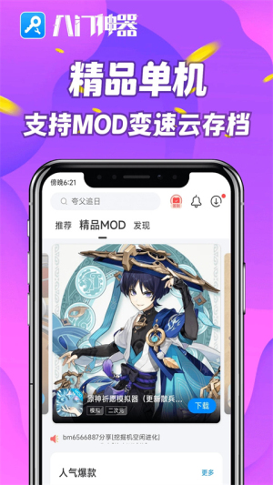 八门神器游戏盒子