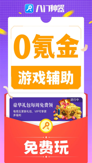 八门神器游戏盒子