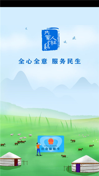 内蒙古人社养老金认证