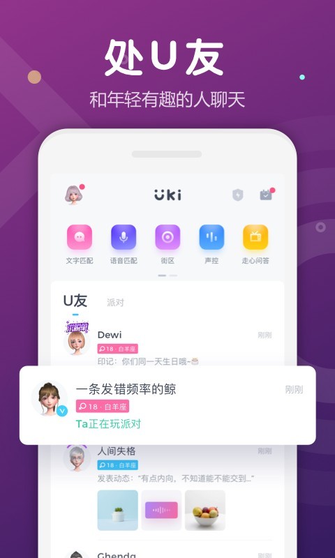uki社交最新版