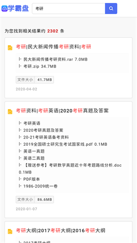 学霸盘app