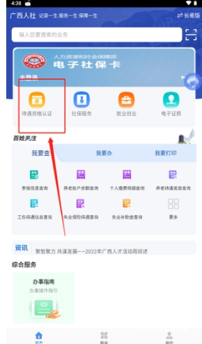 广西人社app最新版