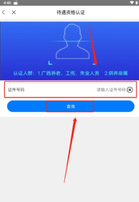 广西人社app最新版