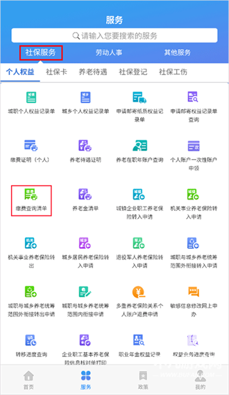 天津人力社保app