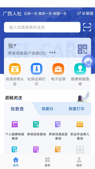天津人力社保app