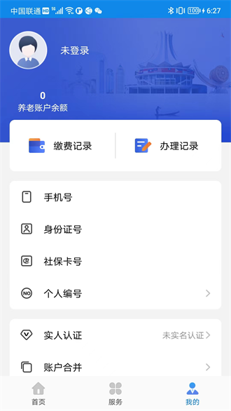 天津人力社保app