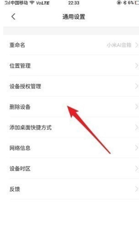米家app