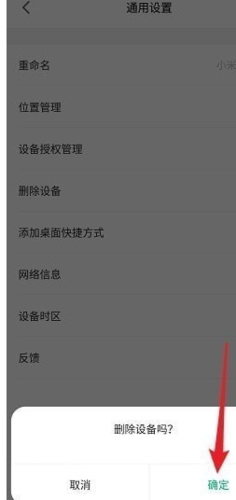 米家app