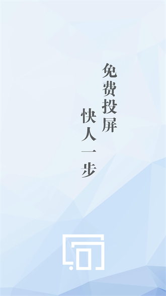 快投屏TV版