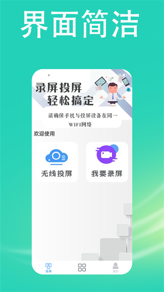 快投屏TV版