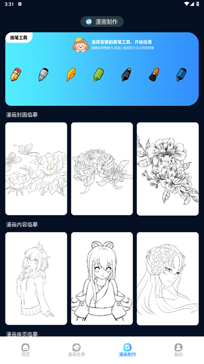 追漫大师app免费