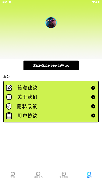 追漫大师app免费