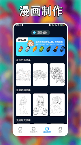 追漫大师app免费