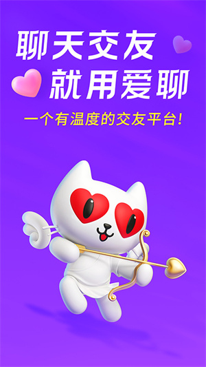 爱聊极速版