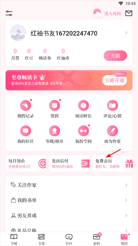 红袖添香小说炫彩版