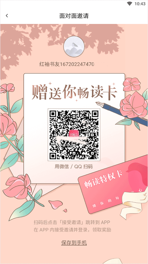 红袖添香小说炫彩版