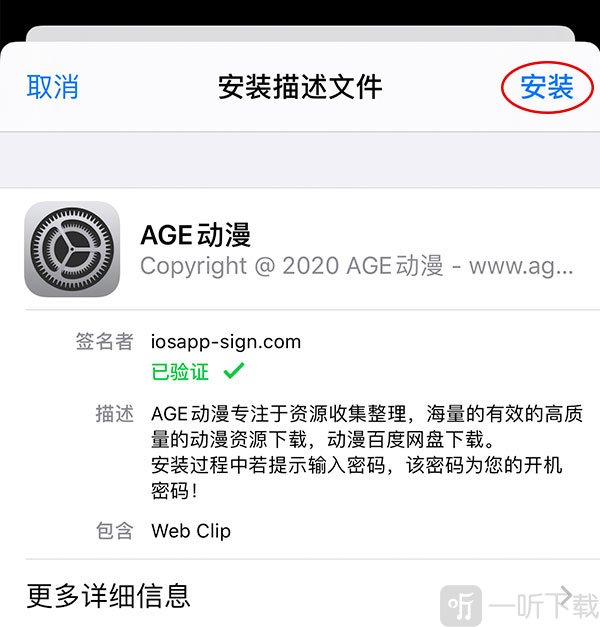 age动漫app
