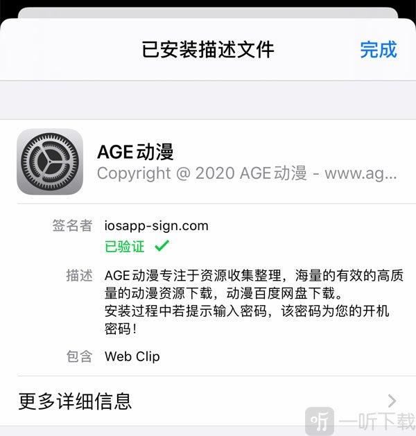 age动漫app