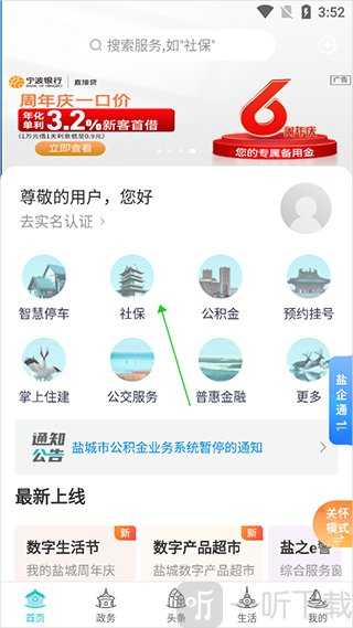 我的盐城最新版