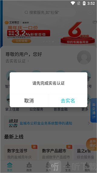 我的盐城最新版